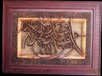 Kaligrafi Islam Ukiran Jepara Sahadat Kayu Jati Jepara